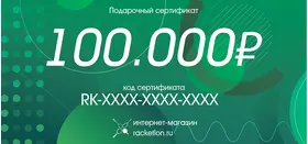 Подарочный сертификат на 100000 рублей