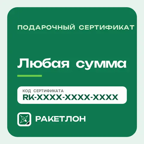 Подарочный сертификат