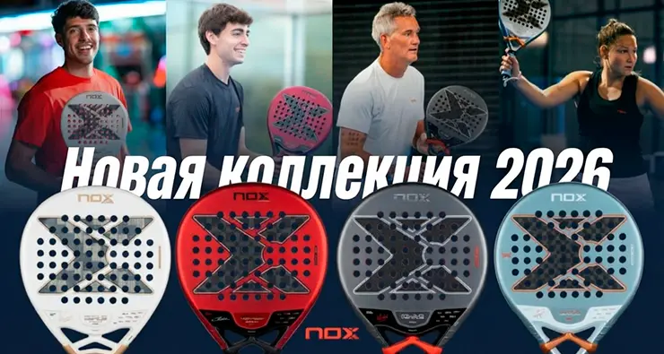 NOX2026